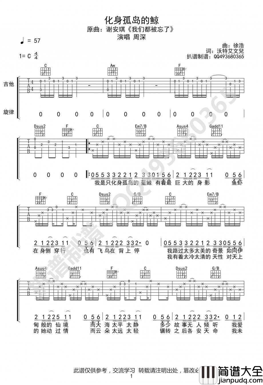 _化身孤岛的鲸_吉他谱_C调六线谱高清版_周深