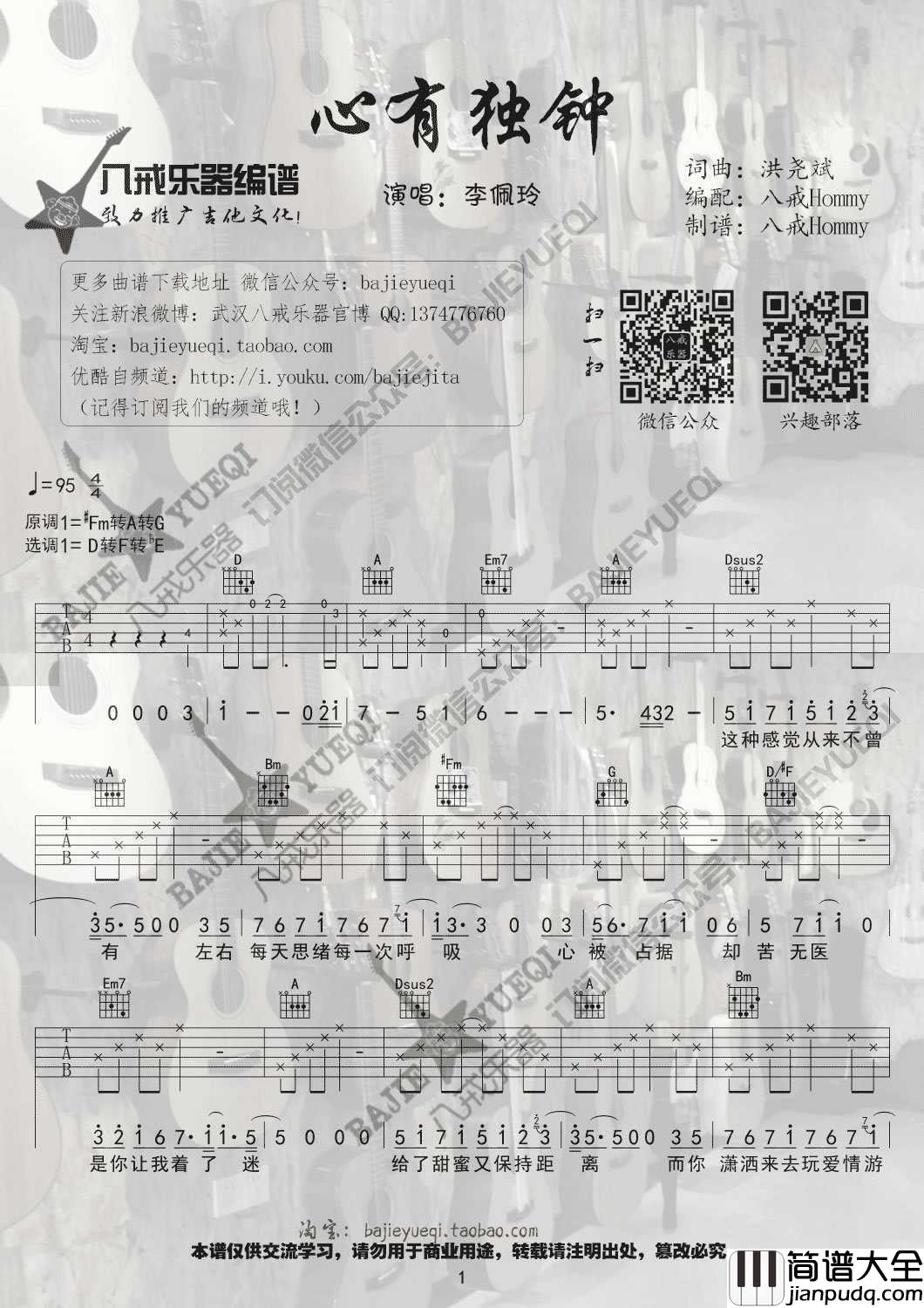_心有独钟_吉他谱_六线谱_李佩玲