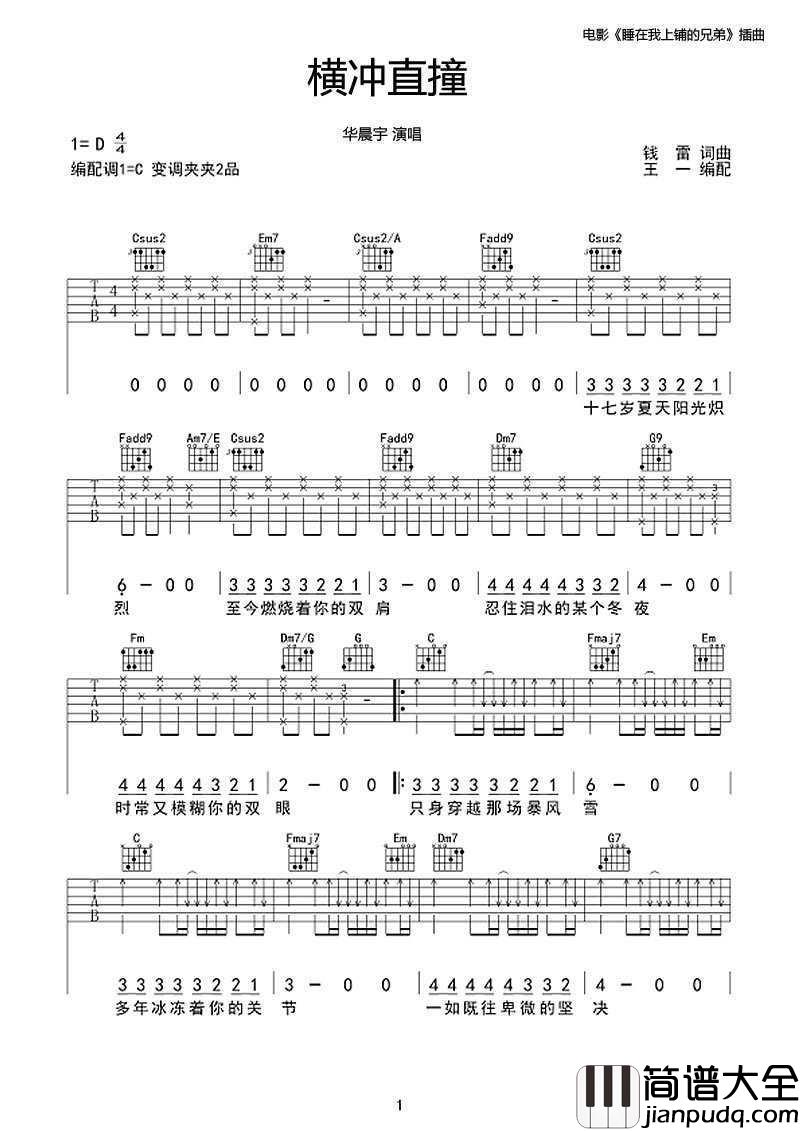 _横冲直撞_吉他谱_C调弹唱谱_华晨宇