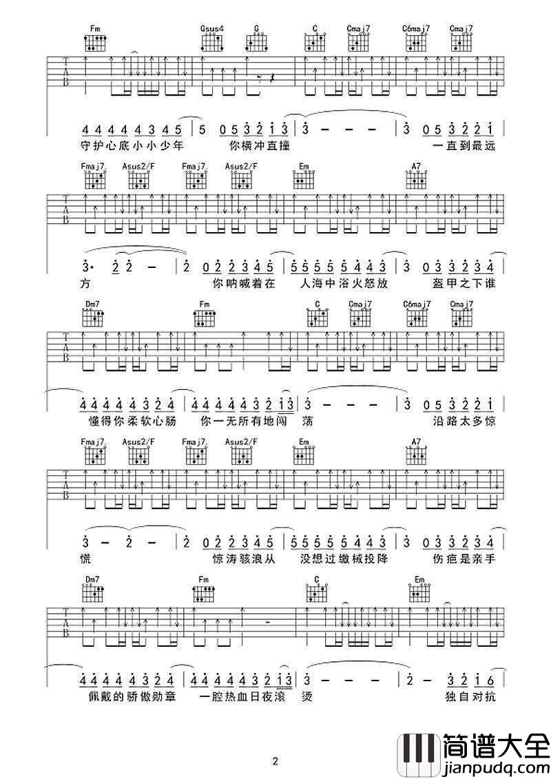 _横冲直撞_吉他谱_C调弹唱谱_华晨宇