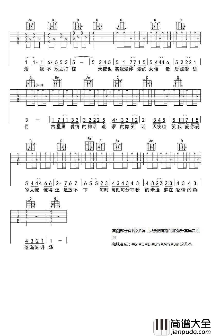 爱得太傻吉他谱_G调弹唱_李宇春