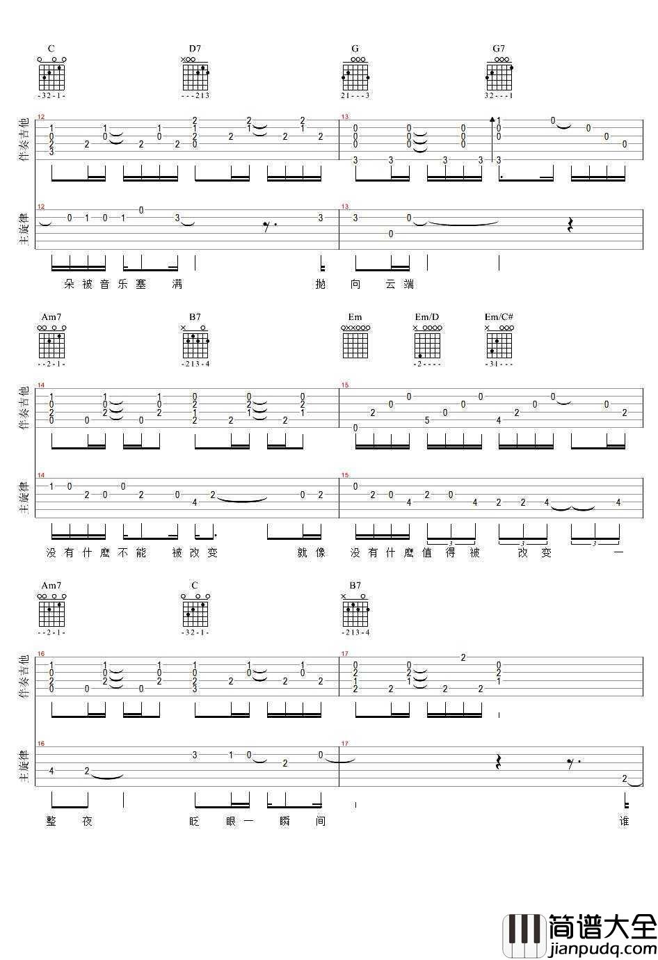 眼色吉他谱_林宥嘉_吉他弹唱教学视频