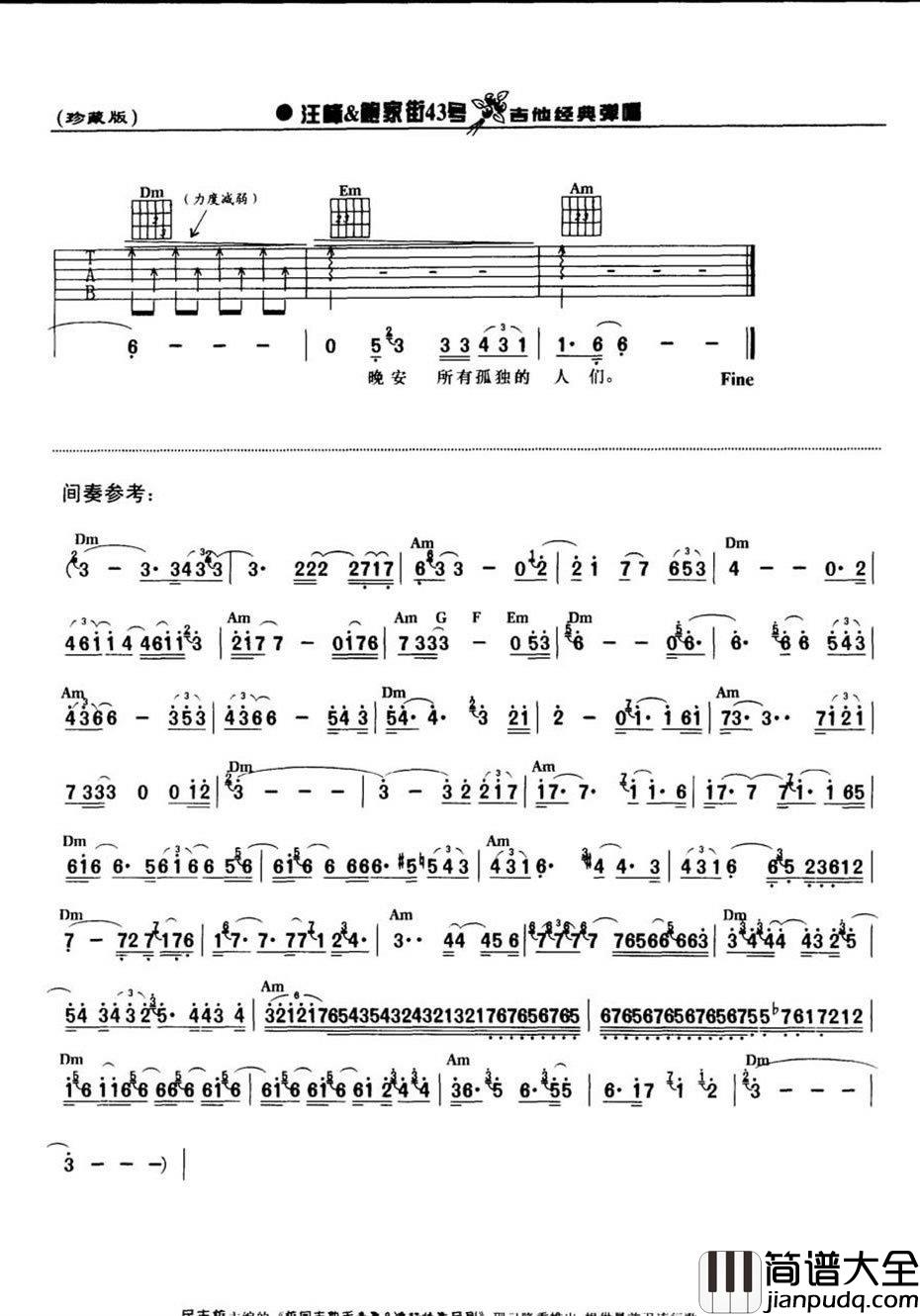 晚安北京吉他谱_汪峰_中国新歌声刘天文_晚安北京_弹唱谱