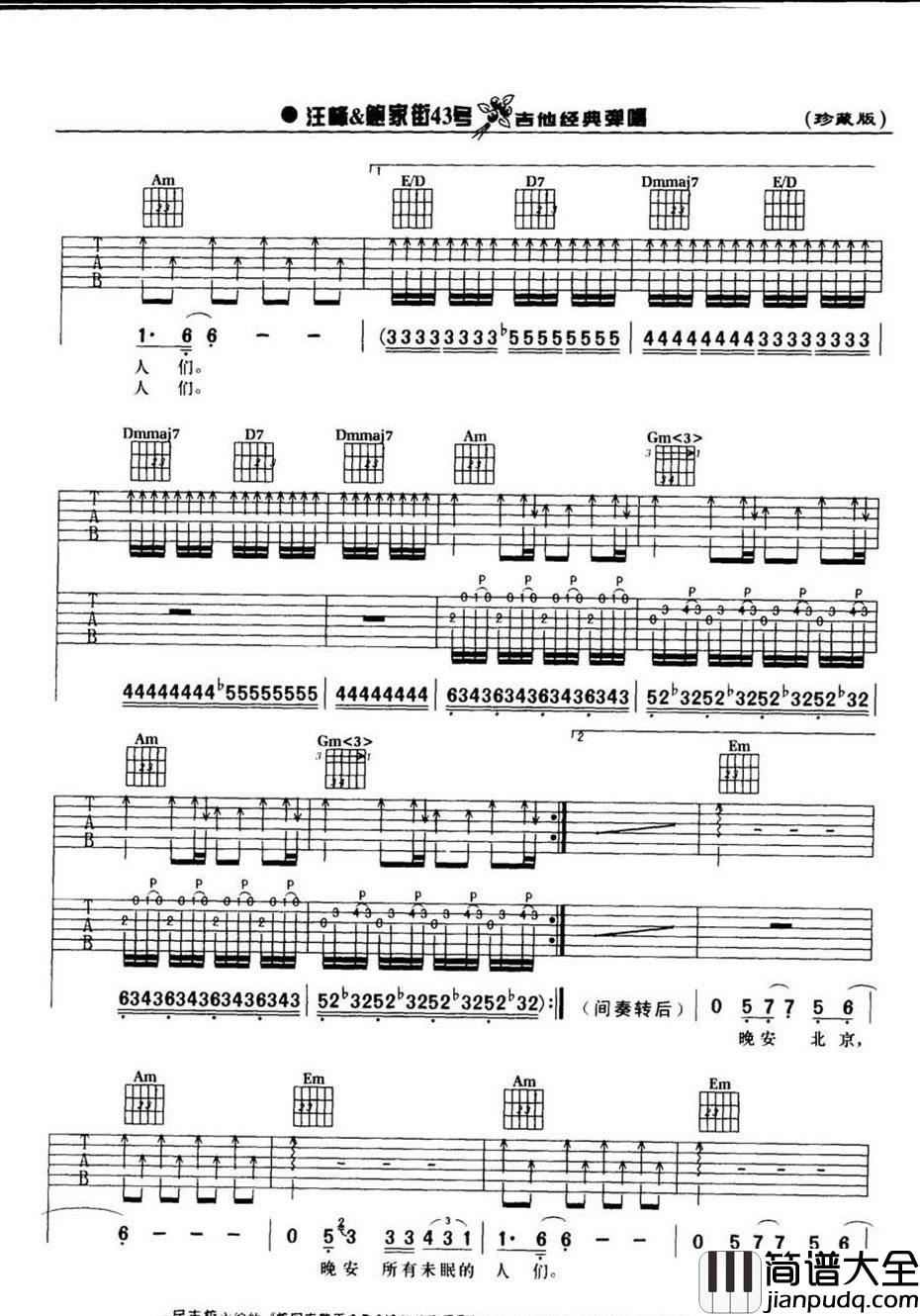 晚安北京吉他谱_汪峰_中国新歌声刘天文_晚安北京_弹唱谱