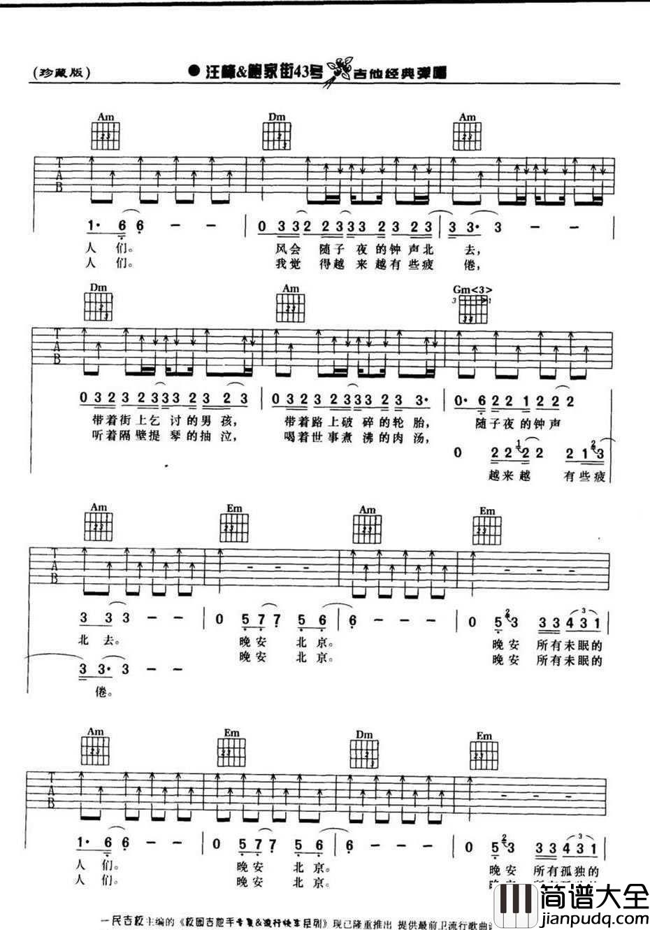 晚安北京吉他谱_汪峰_中国新歌声刘天文_晚安北京_弹唱谱
