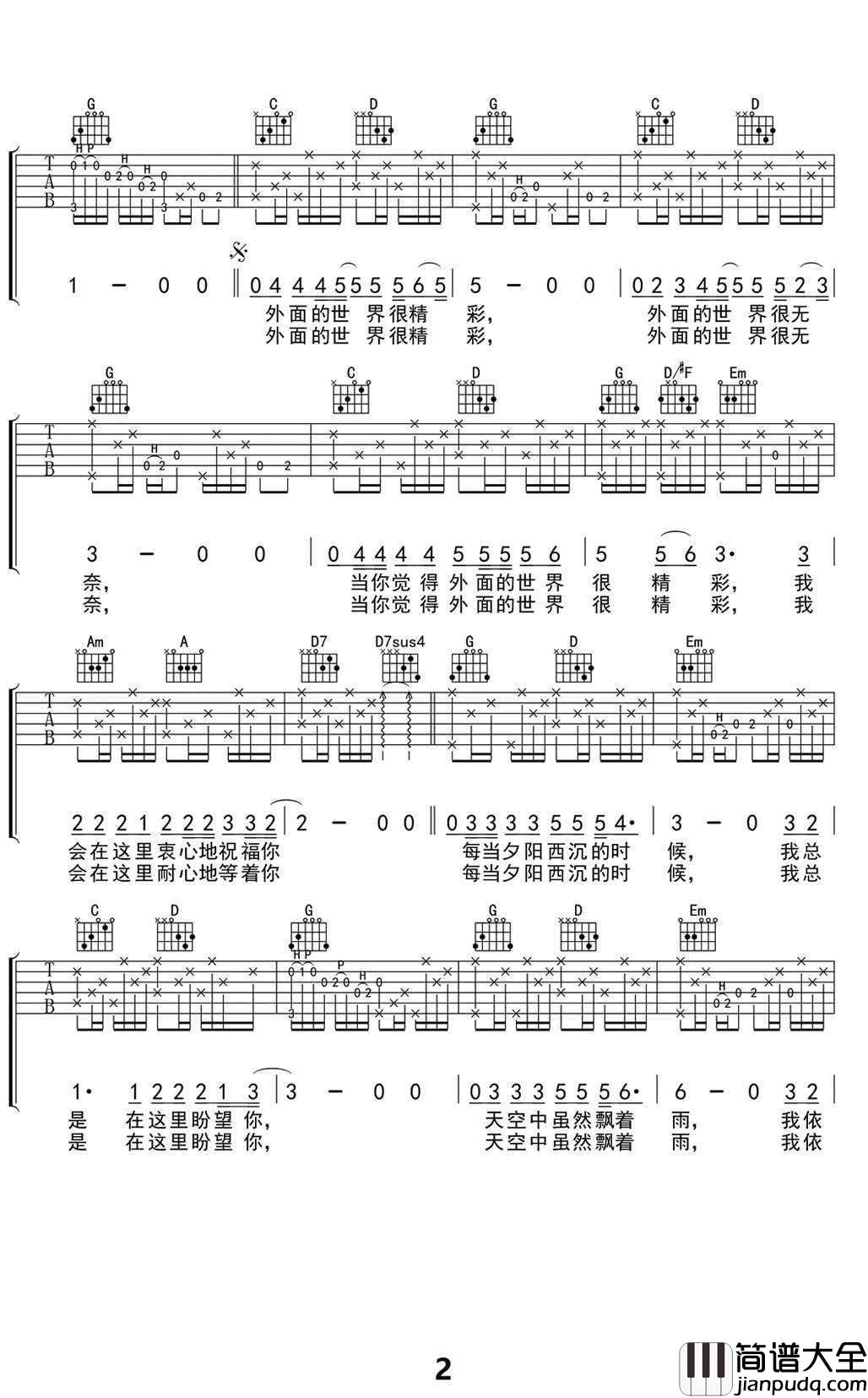 外面的世界吉他谱_齐秦_G调弹唱高清谱