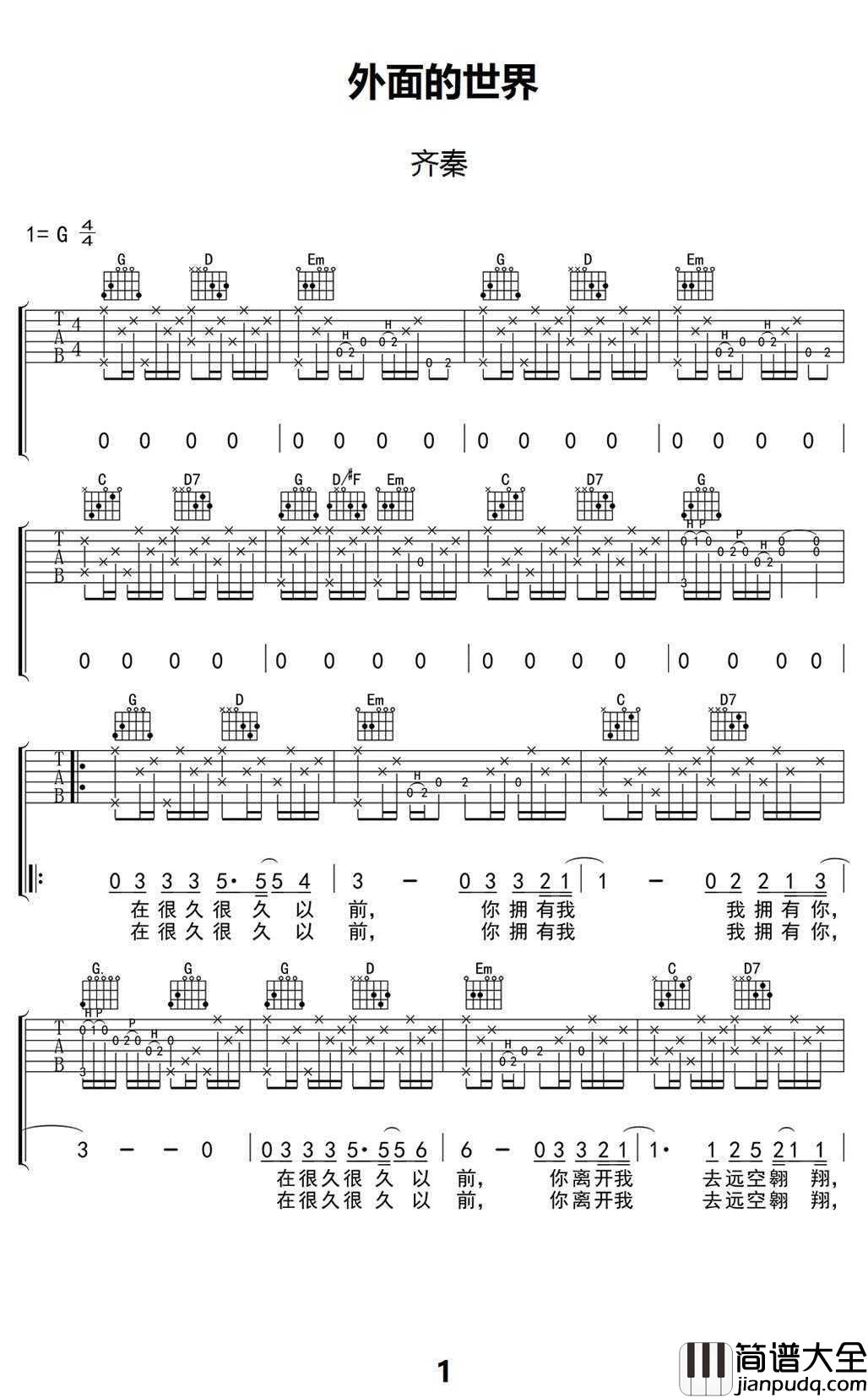 外面的世界吉他谱_齐秦_G调弹唱高清谱