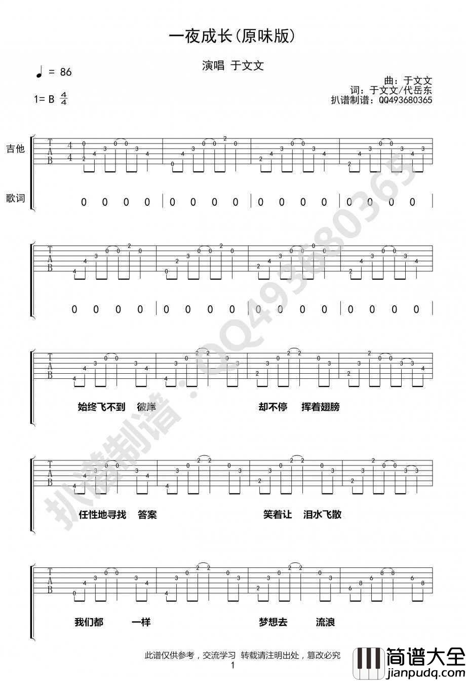 一夜成长吉他谱(原味版)_于文文_一夜成长_六线谱