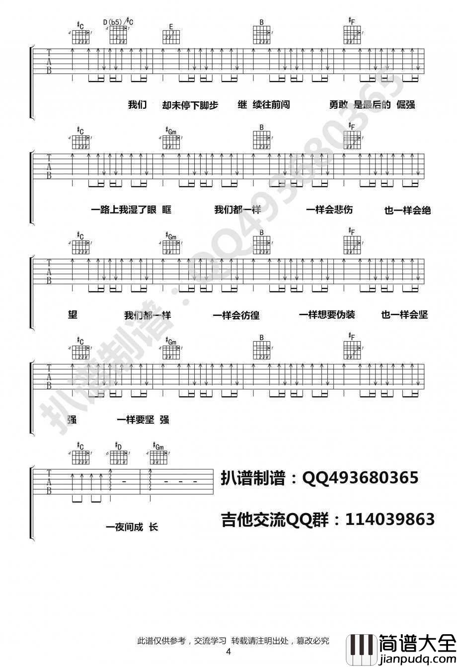 一夜成长吉他谱(原味版)_于文文_一夜成长_六线谱