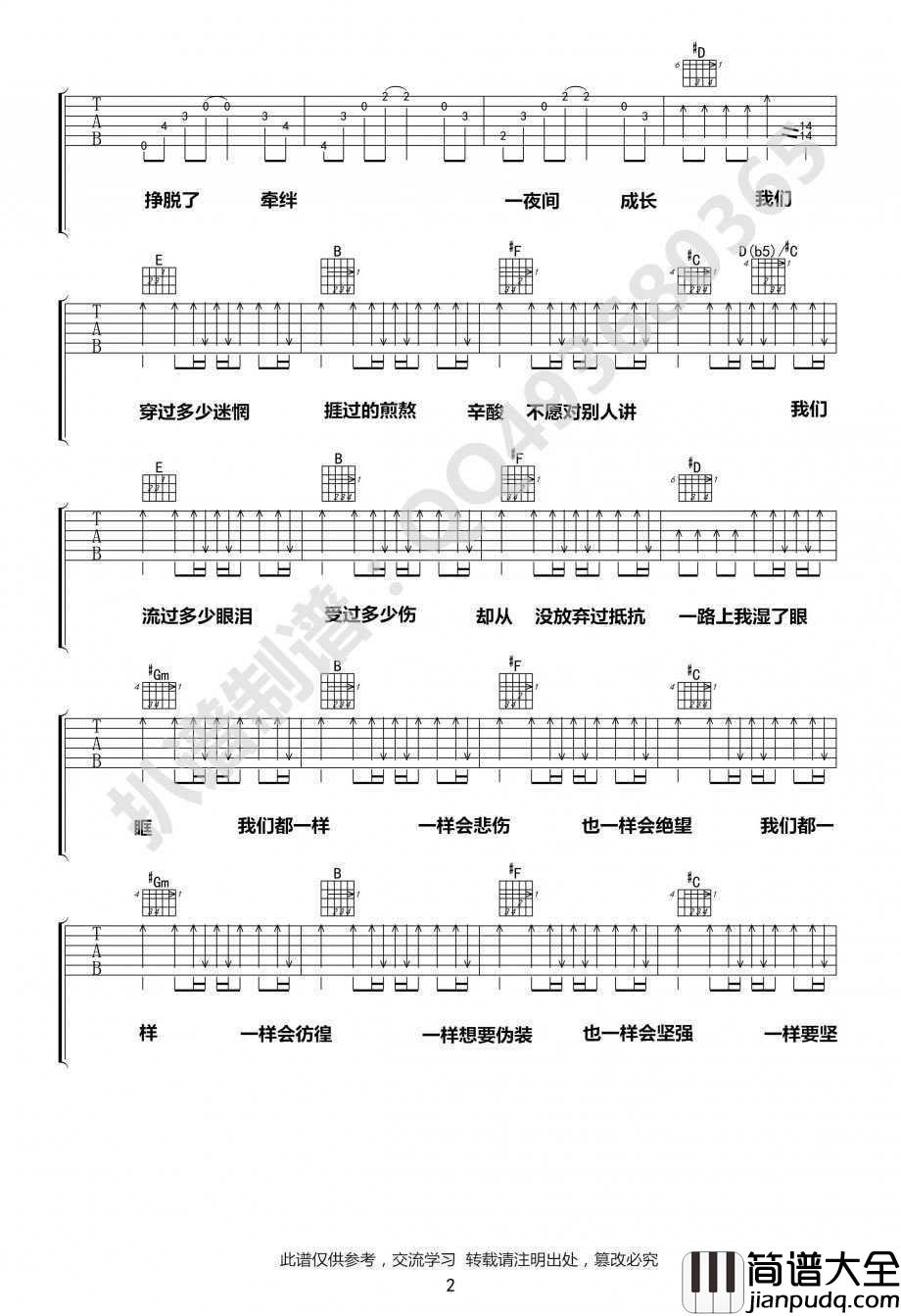 一夜成长吉他谱(原味版)_于文文_一夜成长_六线谱