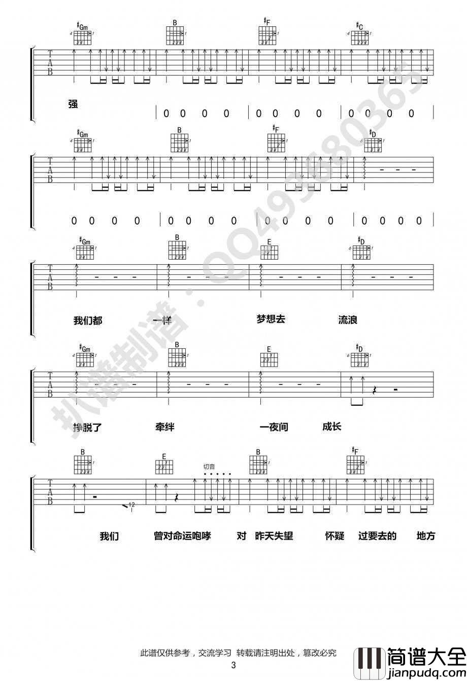 一夜成长吉他谱(原味版)_于文文_一夜成长_六线谱