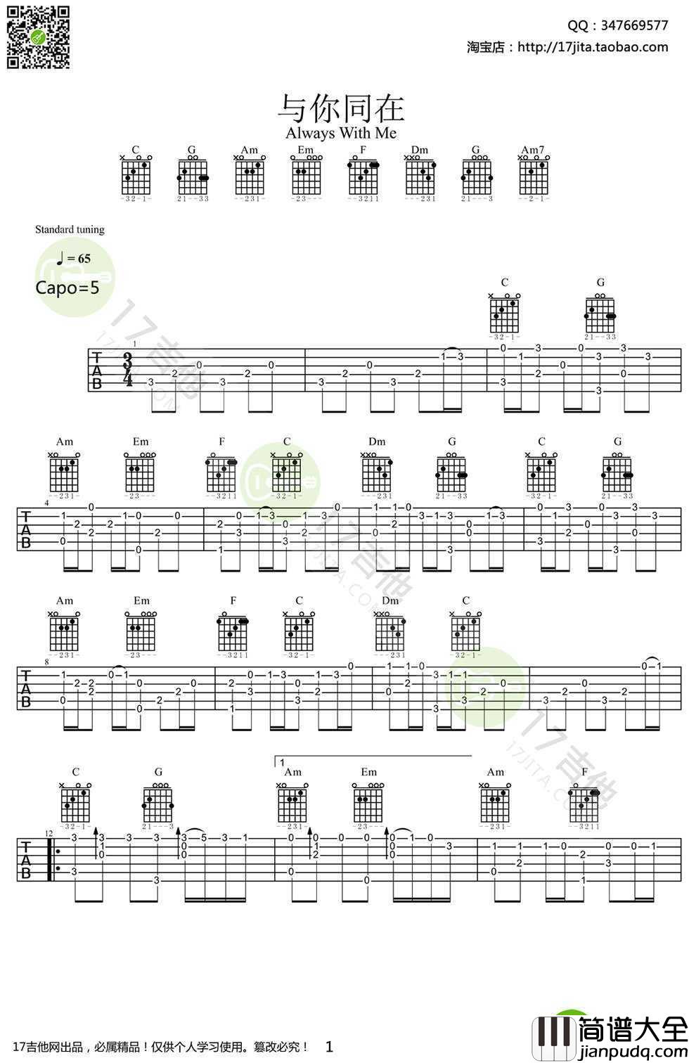 与你同在指弹谱_千与千寻主题曲_永远同在_吉他独奏谱