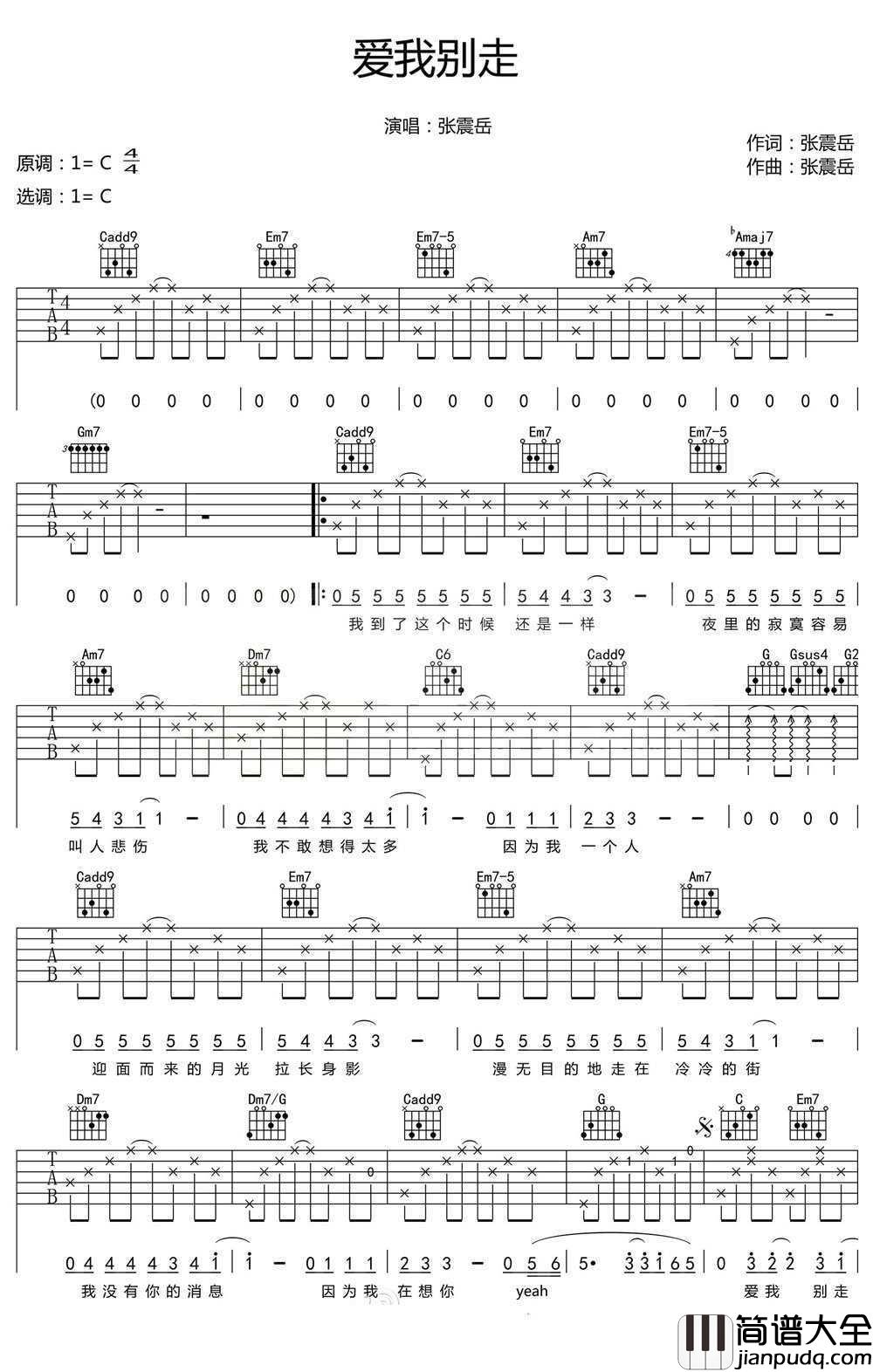 _爱我别走_吉他谱_C调弹唱高清谱_张震岳