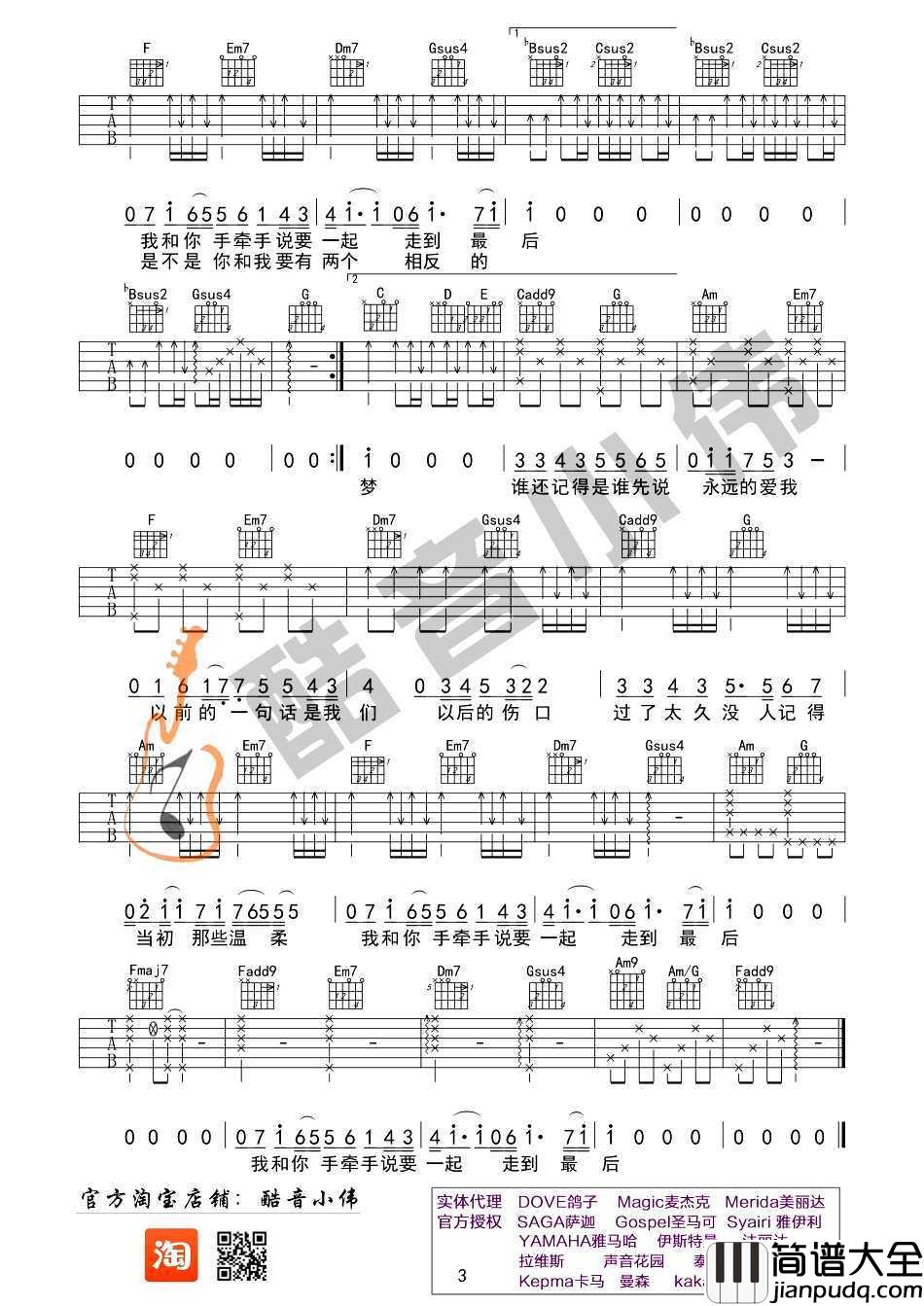 记得吉他谱_C调简单弹唱男生版_吉他教学视频_林俊杰