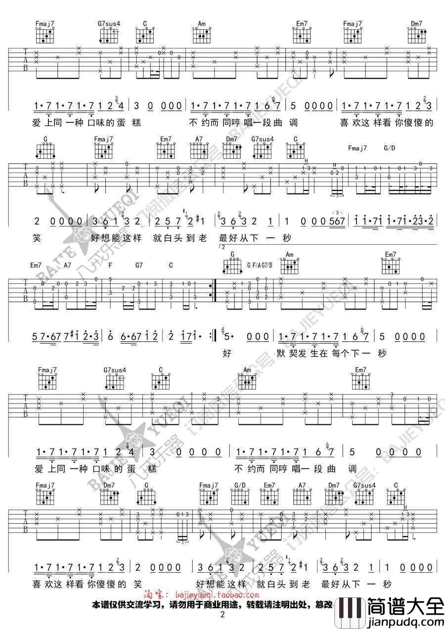 下一秒吉他谱_张碧晨_微微一笑很倾城_插曲_弹唱谱