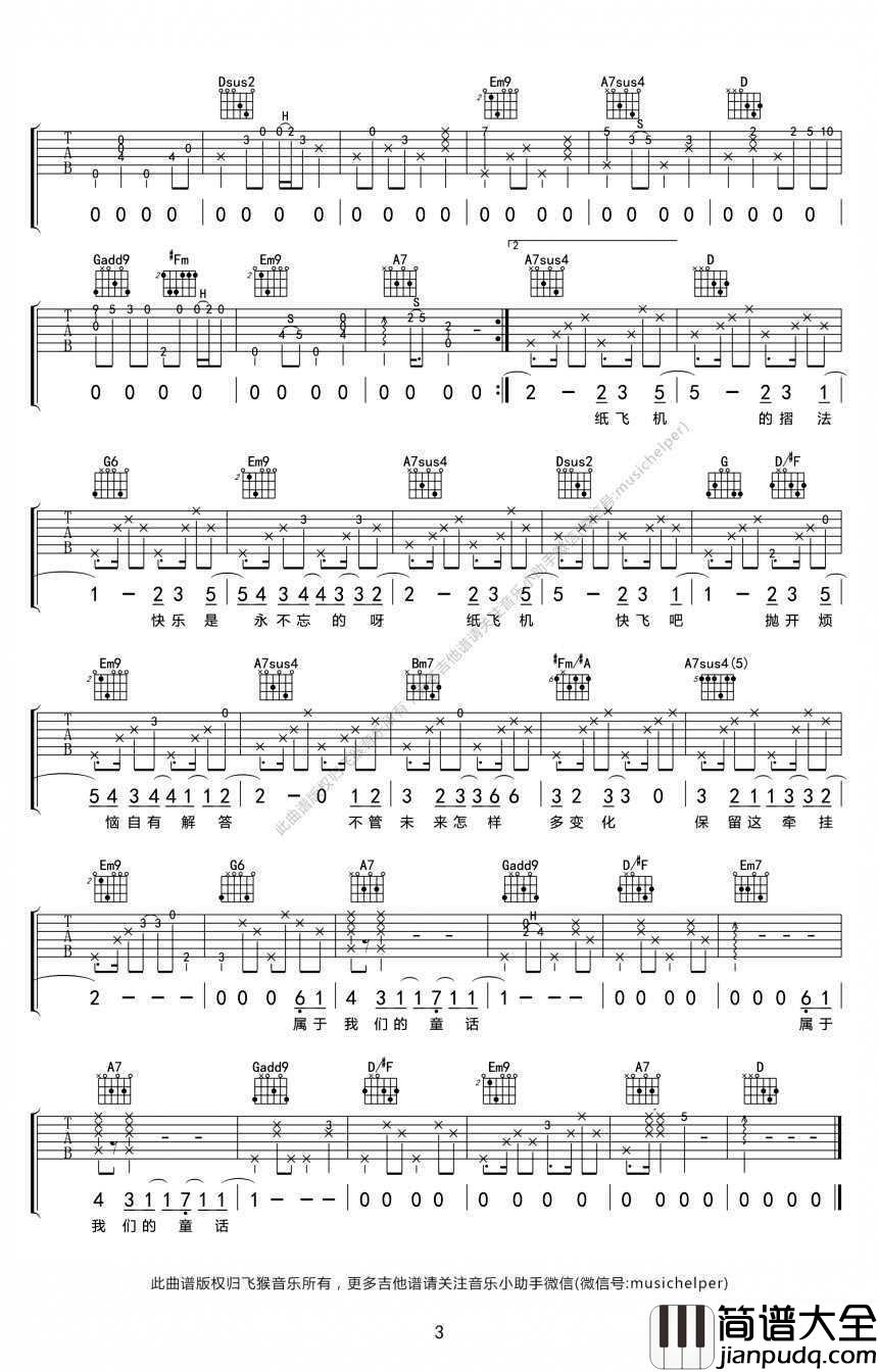 _纸飞机_吉他谱_张晓群/刘书言_吉他弹唱版