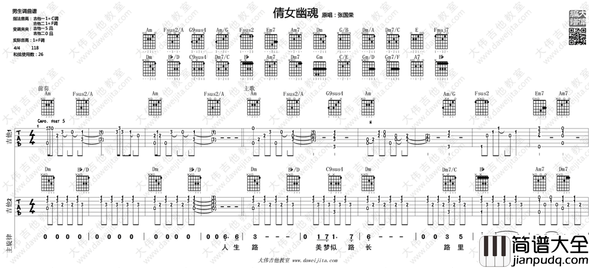_倩女幽魂_吉他弹唱教学视频_双吉他版本_张国荣