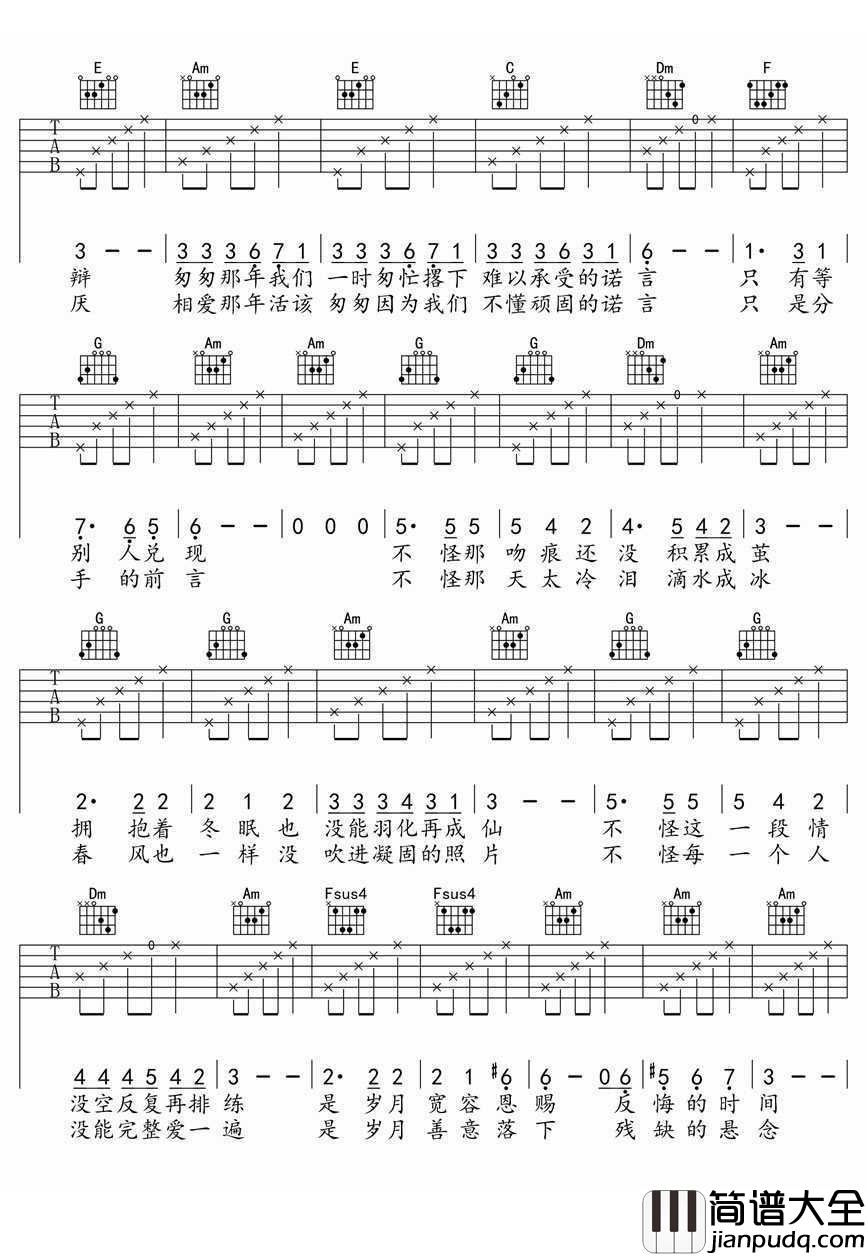 _匆匆那年_吉他谱_王菲C调弹唱谱_高清版