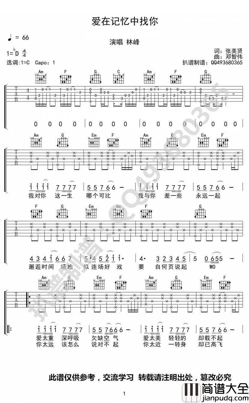 爱在记忆中找你吉他谱_C调弹唱谱_图片谱高清版_林峰