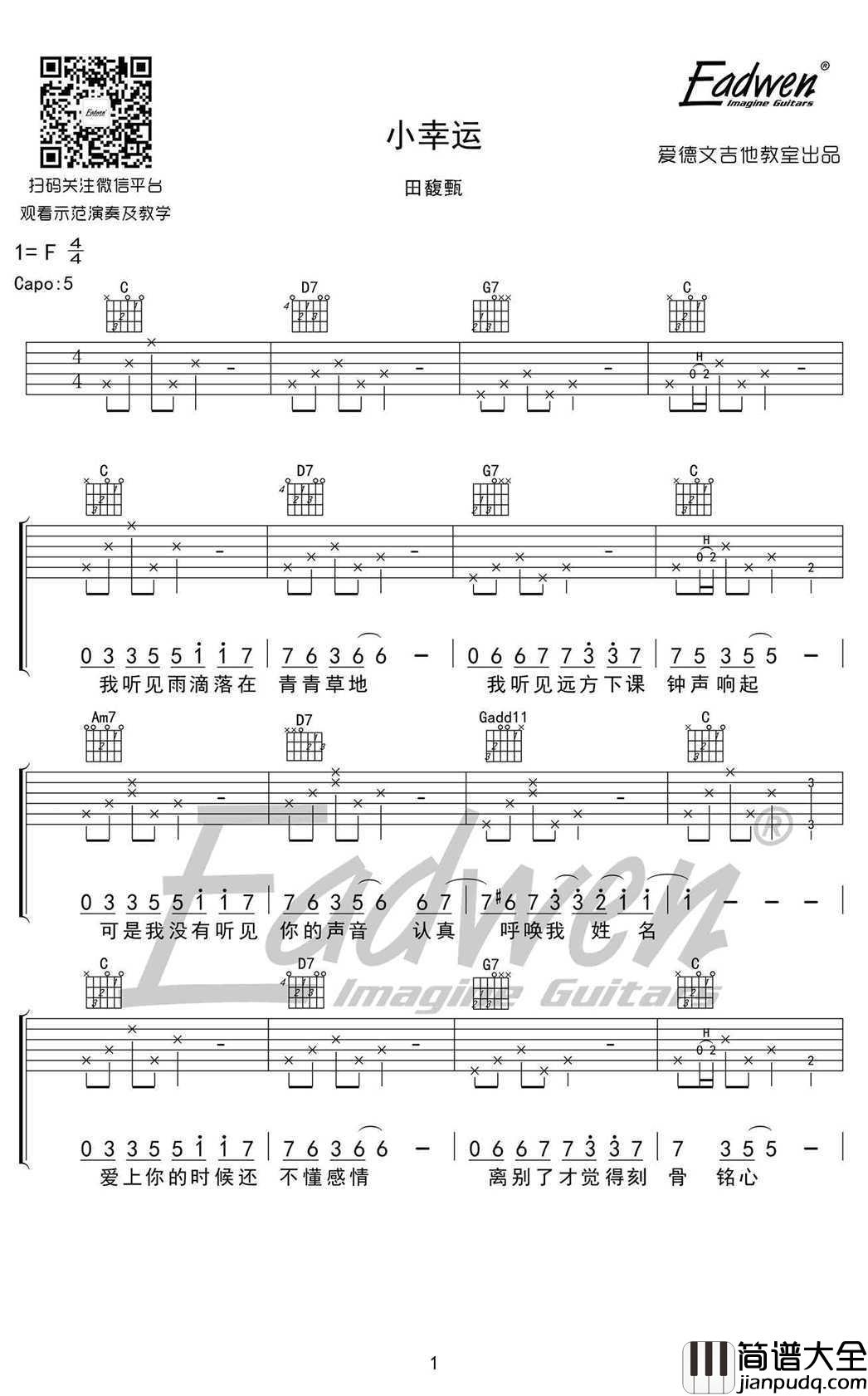 _小幸运_吉他谱_田馥甄_弹唱谱高清版
