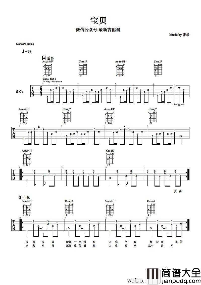 宝贝吉他谱_张悬_宝贝_慢板吉他弹唱谱