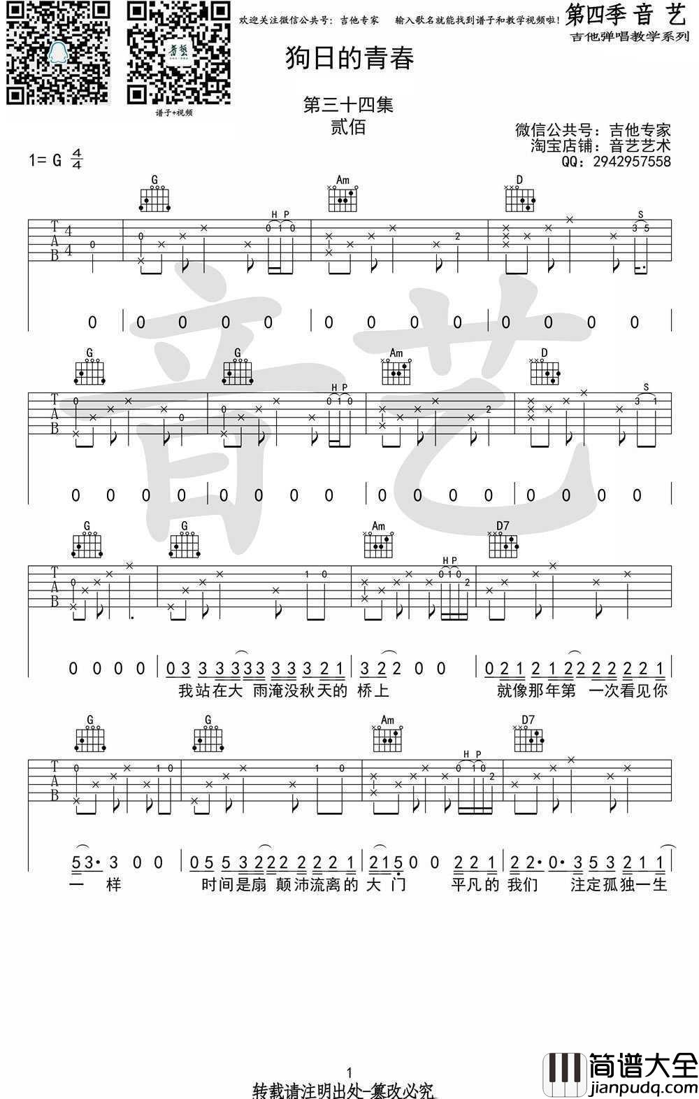 狗日的青春吉他谱_贰佰_G调弹唱谱高清版