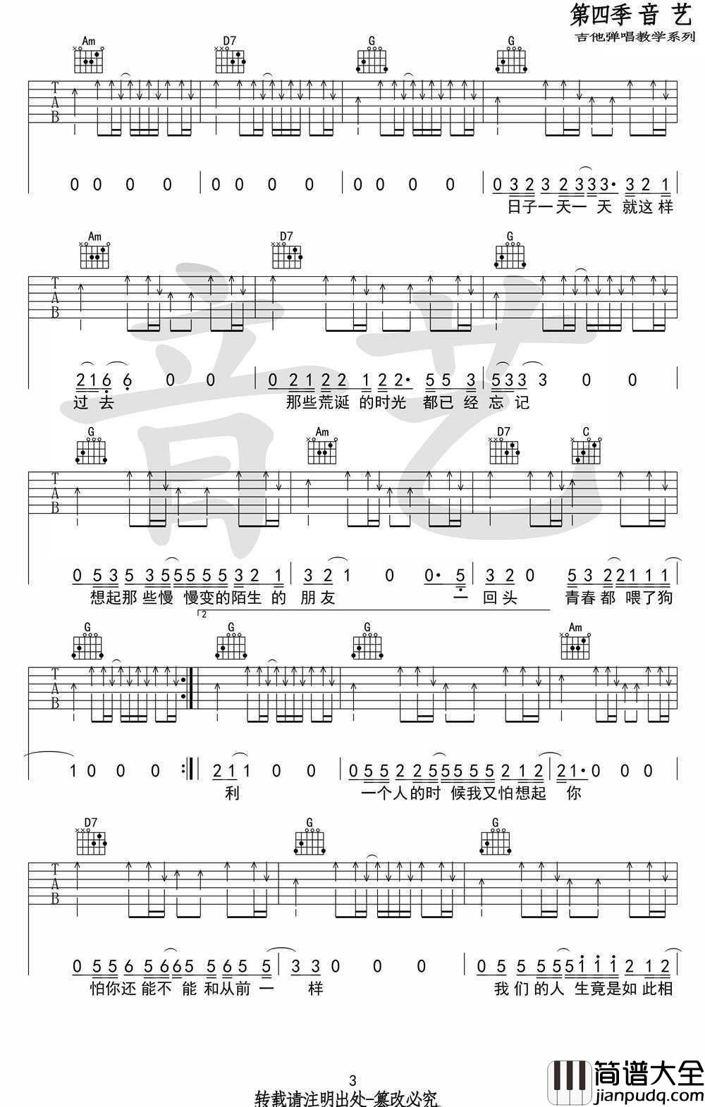 狗日的青春吉他谱_贰佰_G调弹唱谱高清版