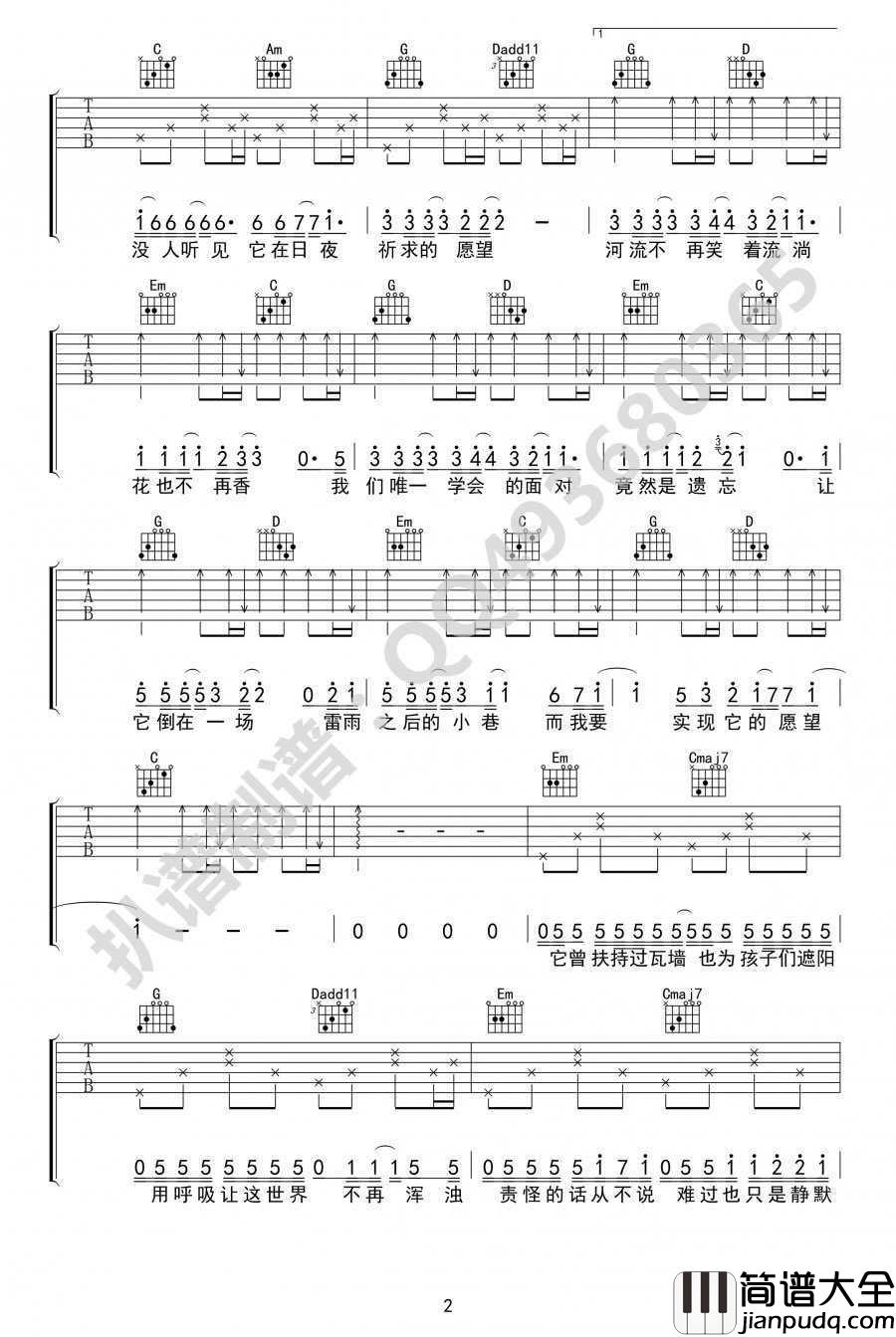 _树读_吉他谱_王俊凯_树读六线谱