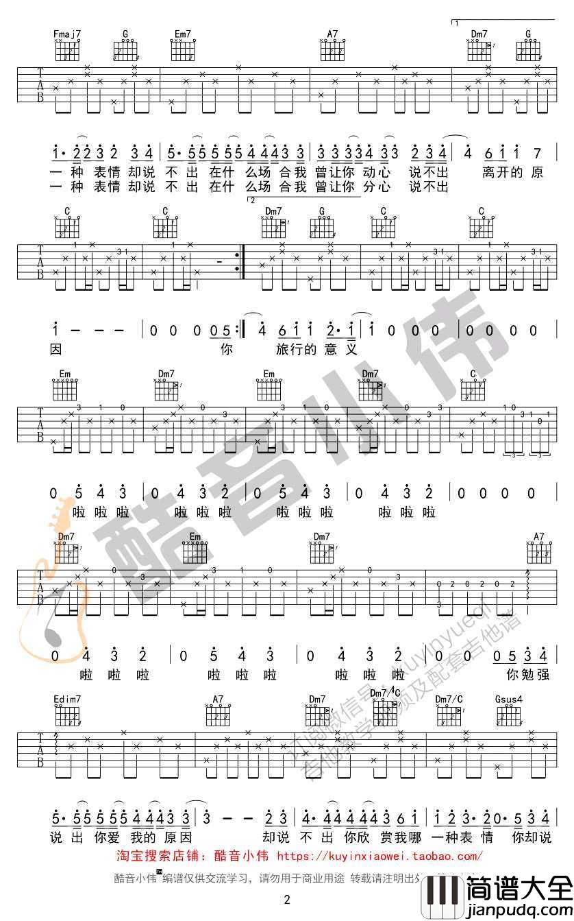 旅行的意义吉他谱_C调初学进阶版_吉他弹唱教学视频