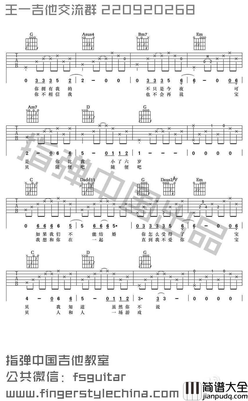 和你在一起吉他谱_李志_和你在一起_吉他教学视频
