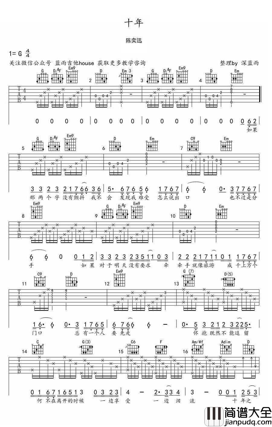十年吉他谱_G调弹唱谱_陈奕迅