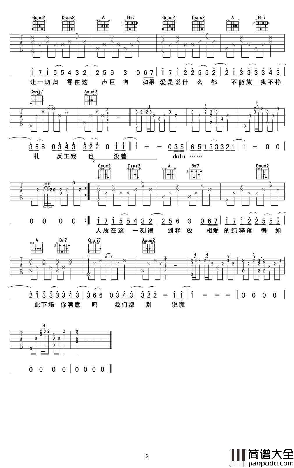 _人质_吉他谱_D调指法编配_张惠妹