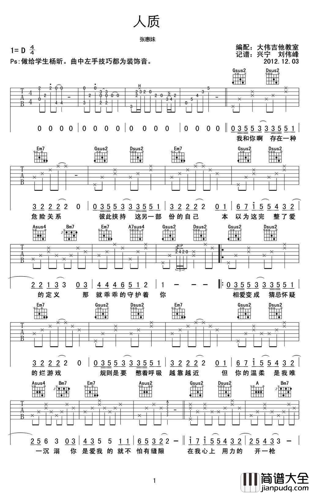 _人质_吉他谱_D调指法编配_张惠妹