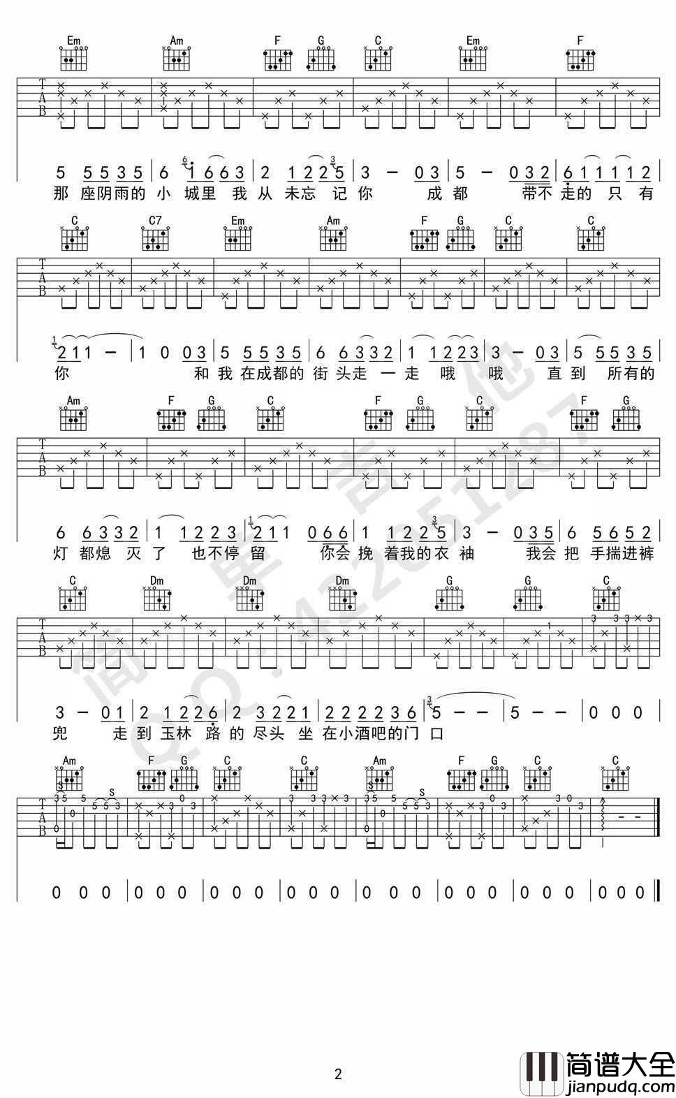 写给成都的歌吉他谱_C调弹唱六线谱_赵雷