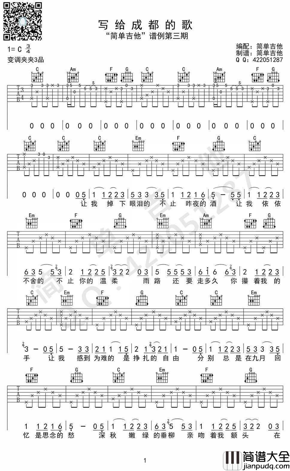 写给成都的歌吉他谱_C调弹唱六线谱_赵雷