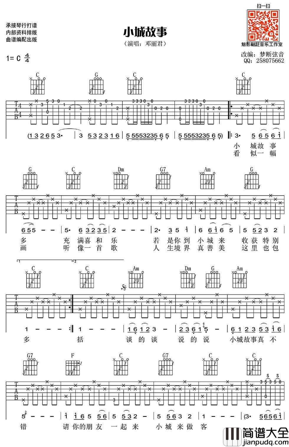 _小城故事_吉他谱_邓丽君_C调弹唱谱(高清版)