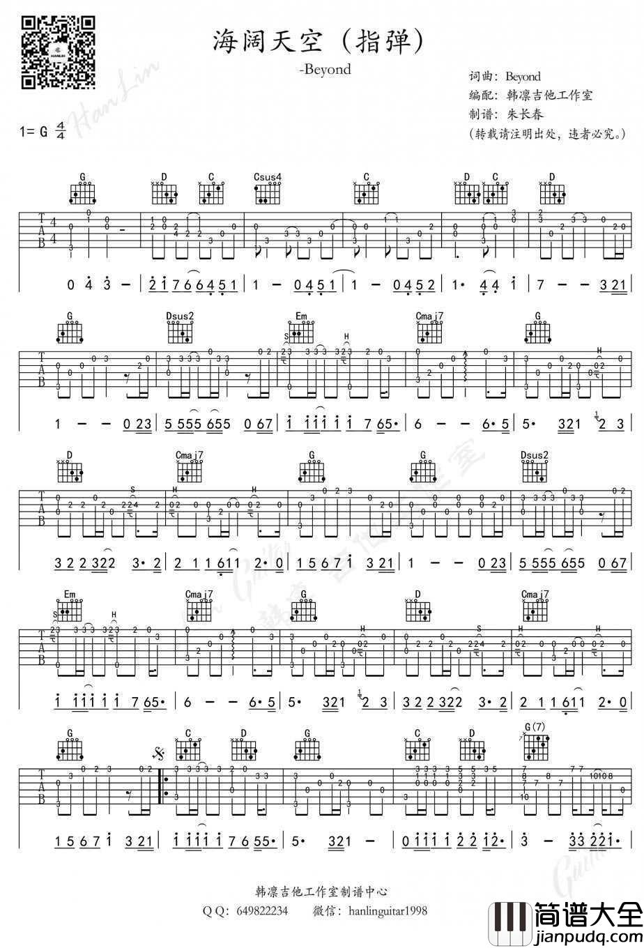 海阔天空吉他指弹谱_G调吉他独奏谱_Beyond