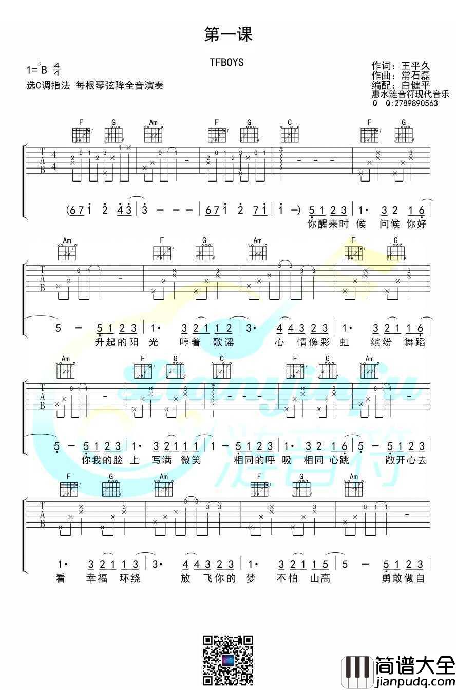 开学第一课吉他谱_TFBOYS__开学第一课_主题曲