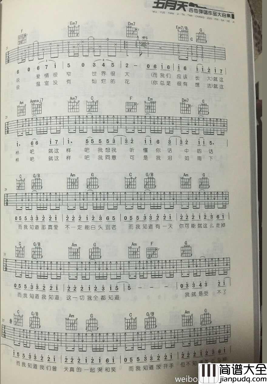 _而我知道_吉他谱_五月天六线谱+吉他示范视频
