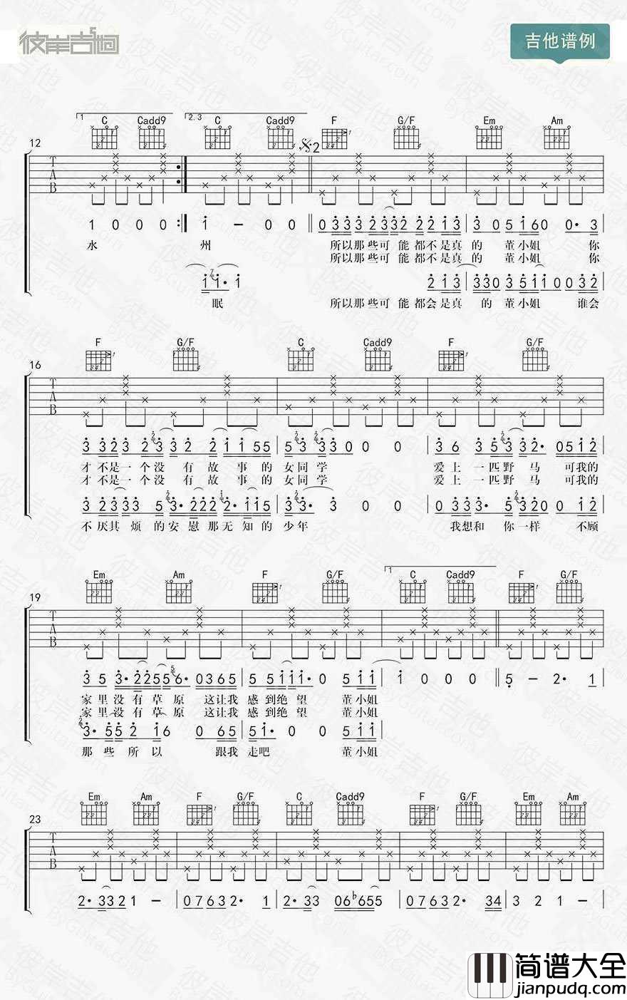 董小姐吉他谱_C调简单版_带前奏间奏尾奏_弹唱教学视频