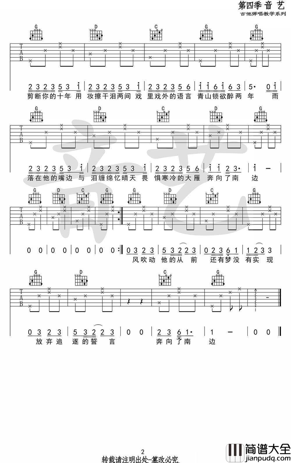 _南_吉他谱_JAM(阿敬)_G调弹唱谱