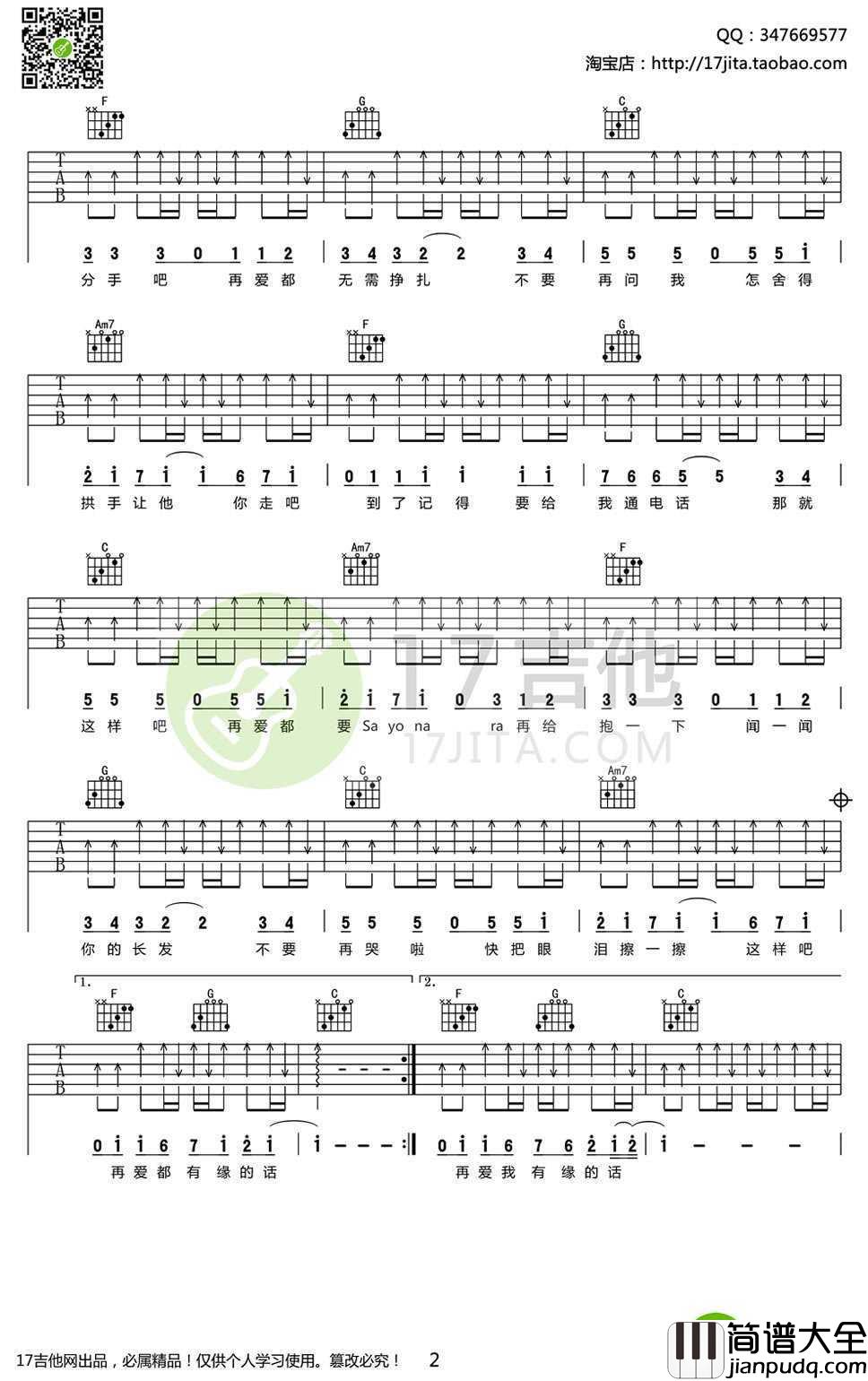 那就这样吧吉他谱_C调吉他谱_动力火车_弹唱谱高清版