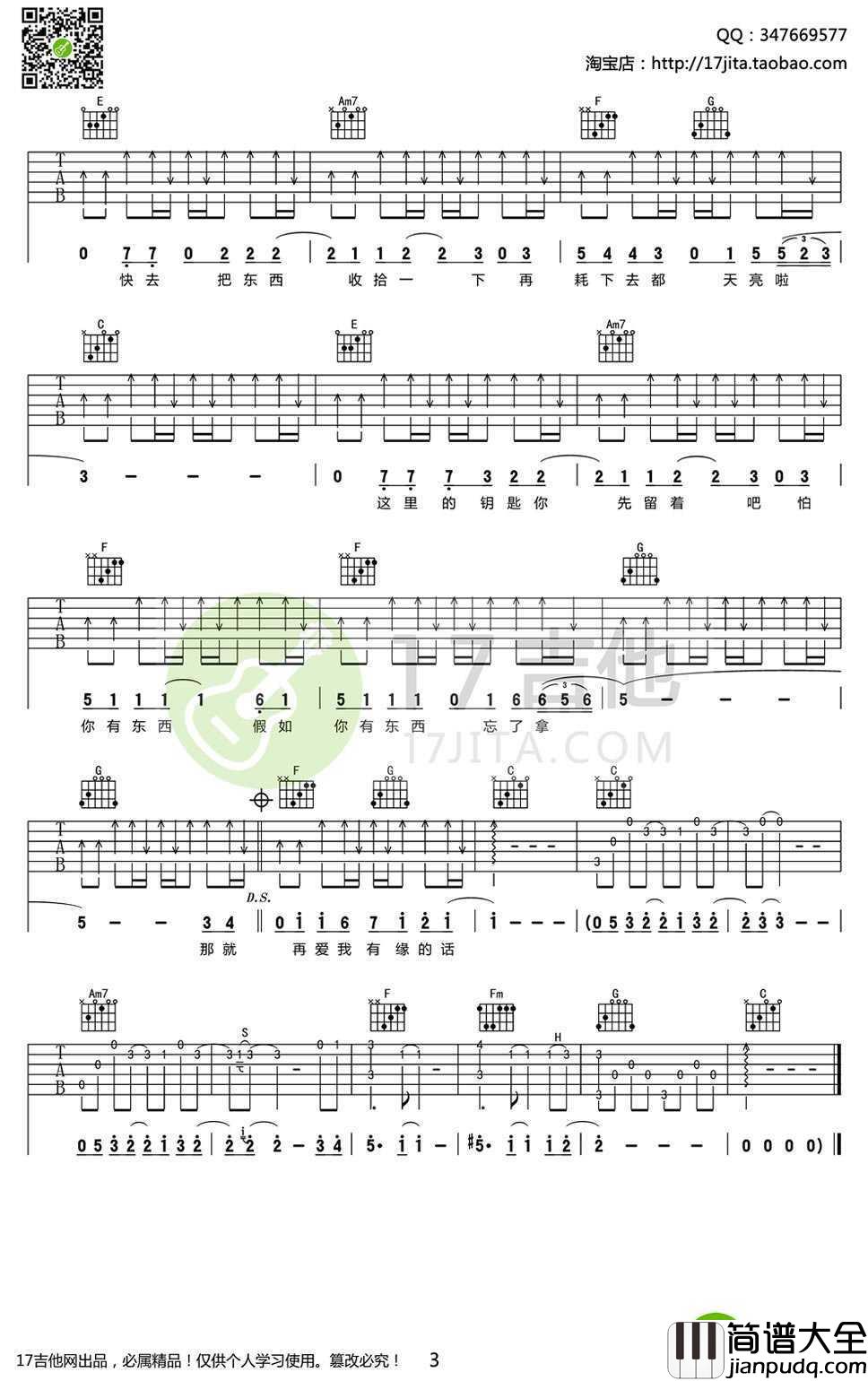 那就这样吧吉他谱_C调吉他谱_动力火车_弹唱谱高清版