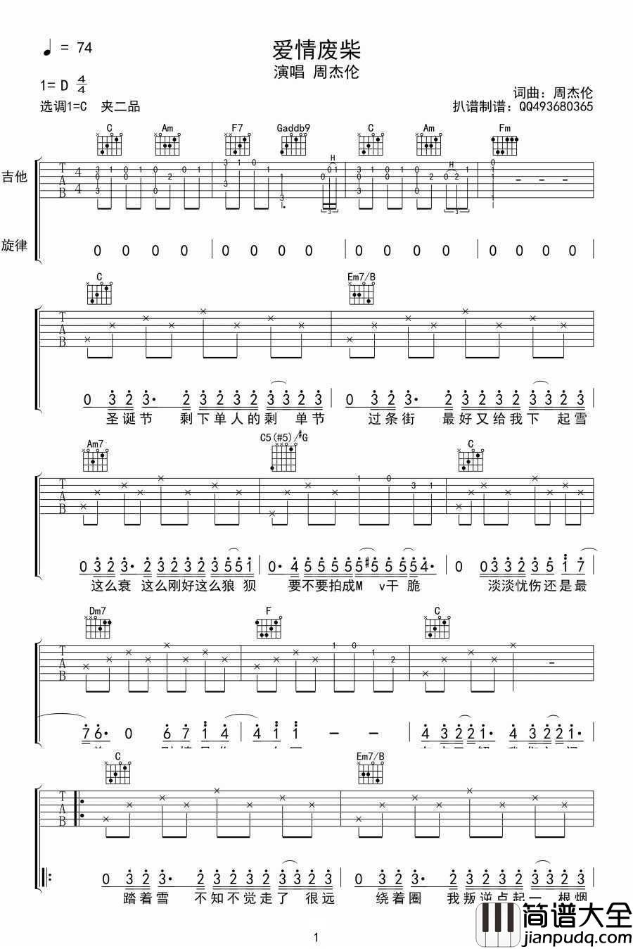 爱情废柴吉他谱_周杰伦_爱情废柴_六线谱