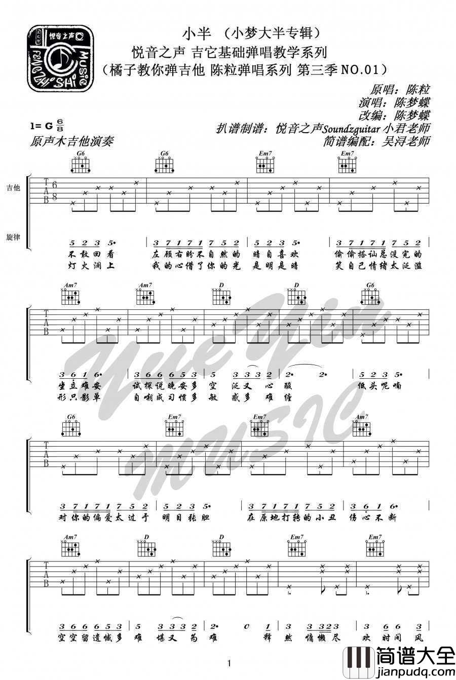 小半吉他谱_G调弹唱谱完整版_陈粒_小半_六线谱