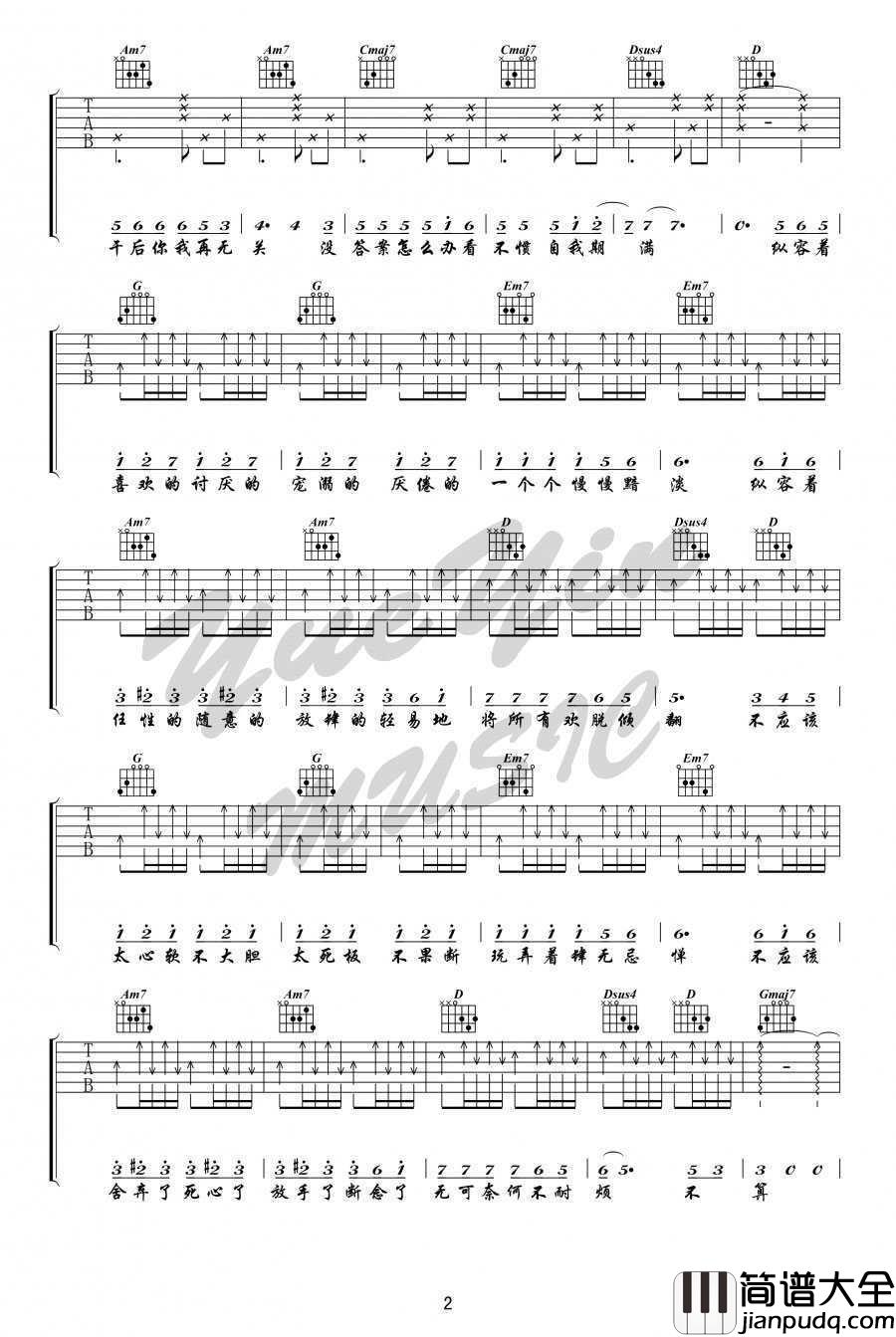 小半吉他谱_G调弹唱谱完整版_陈粒_小半_六线谱