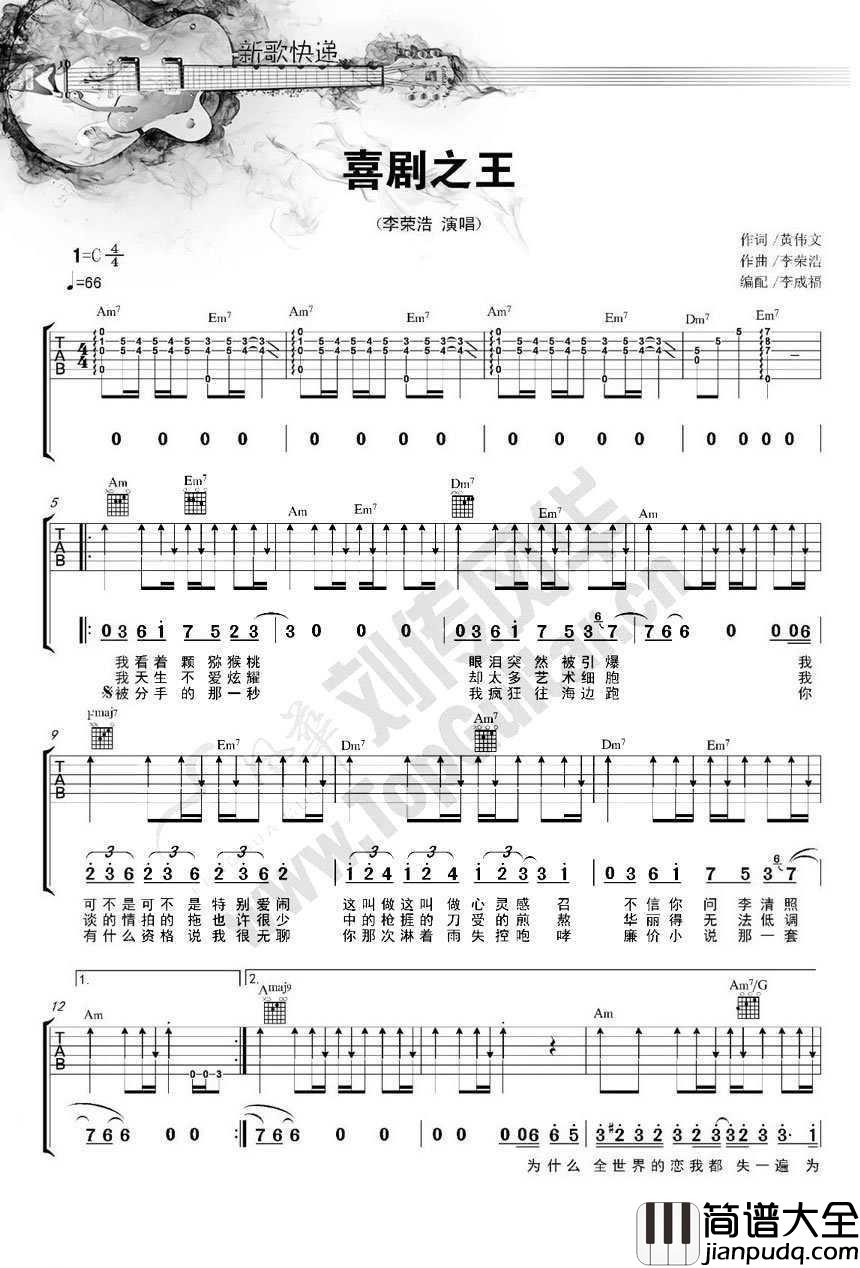 喜剧之王吉他谱_C调弹唱六线谱_李荣浩