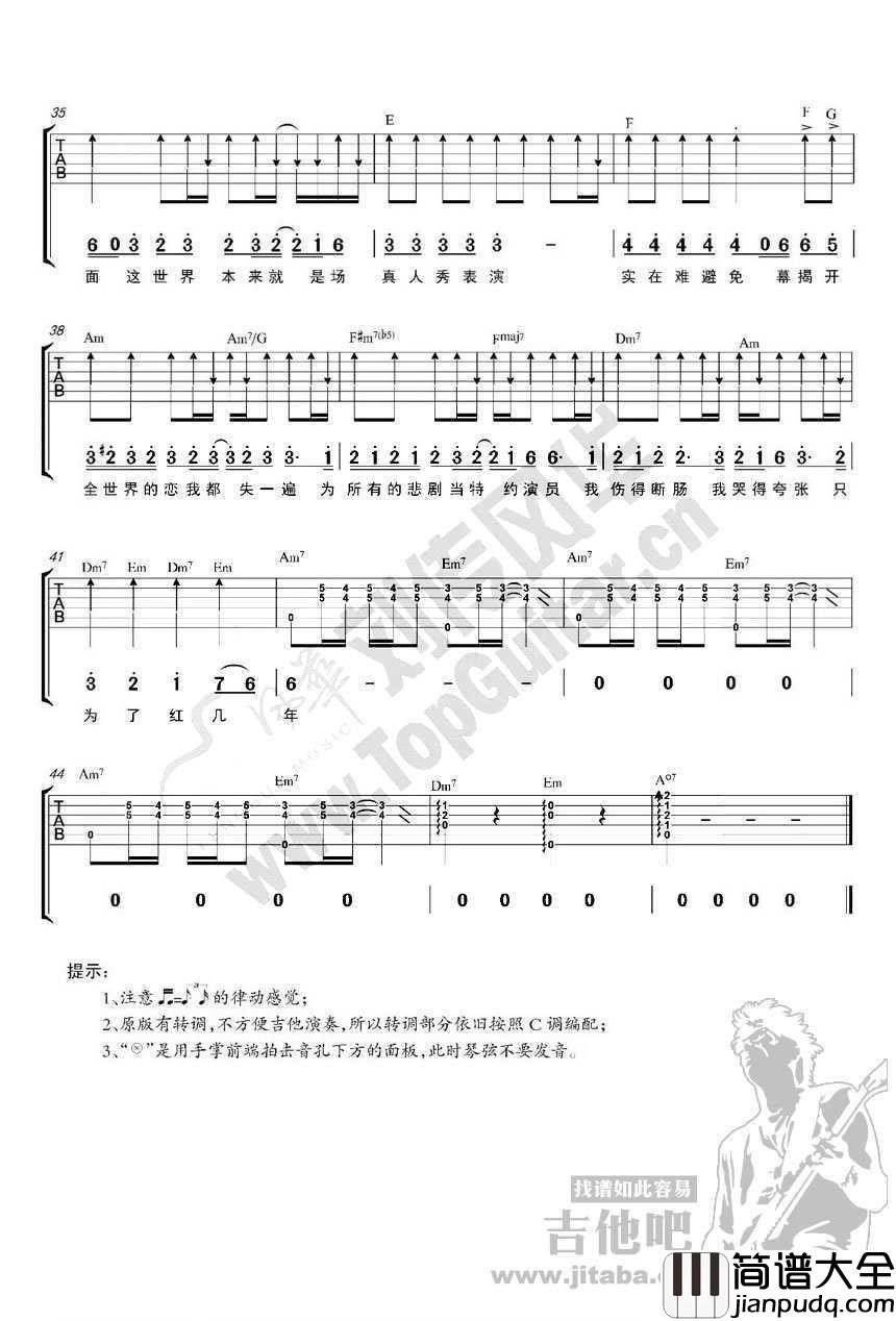 喜剧之王吉他谱_C调弹唱六线谱_李荣浩