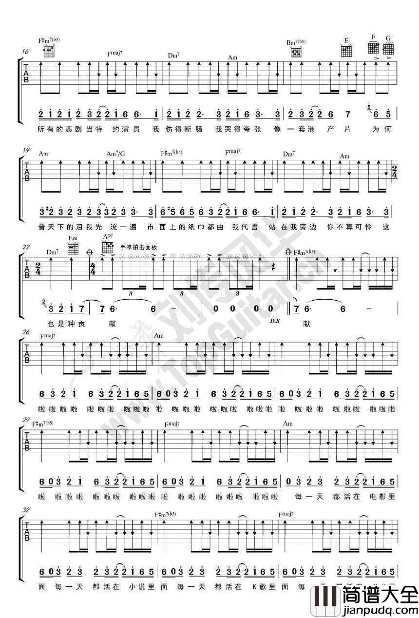 喜剧之王吉他谱_C调弹唱六线谱_李荣浩