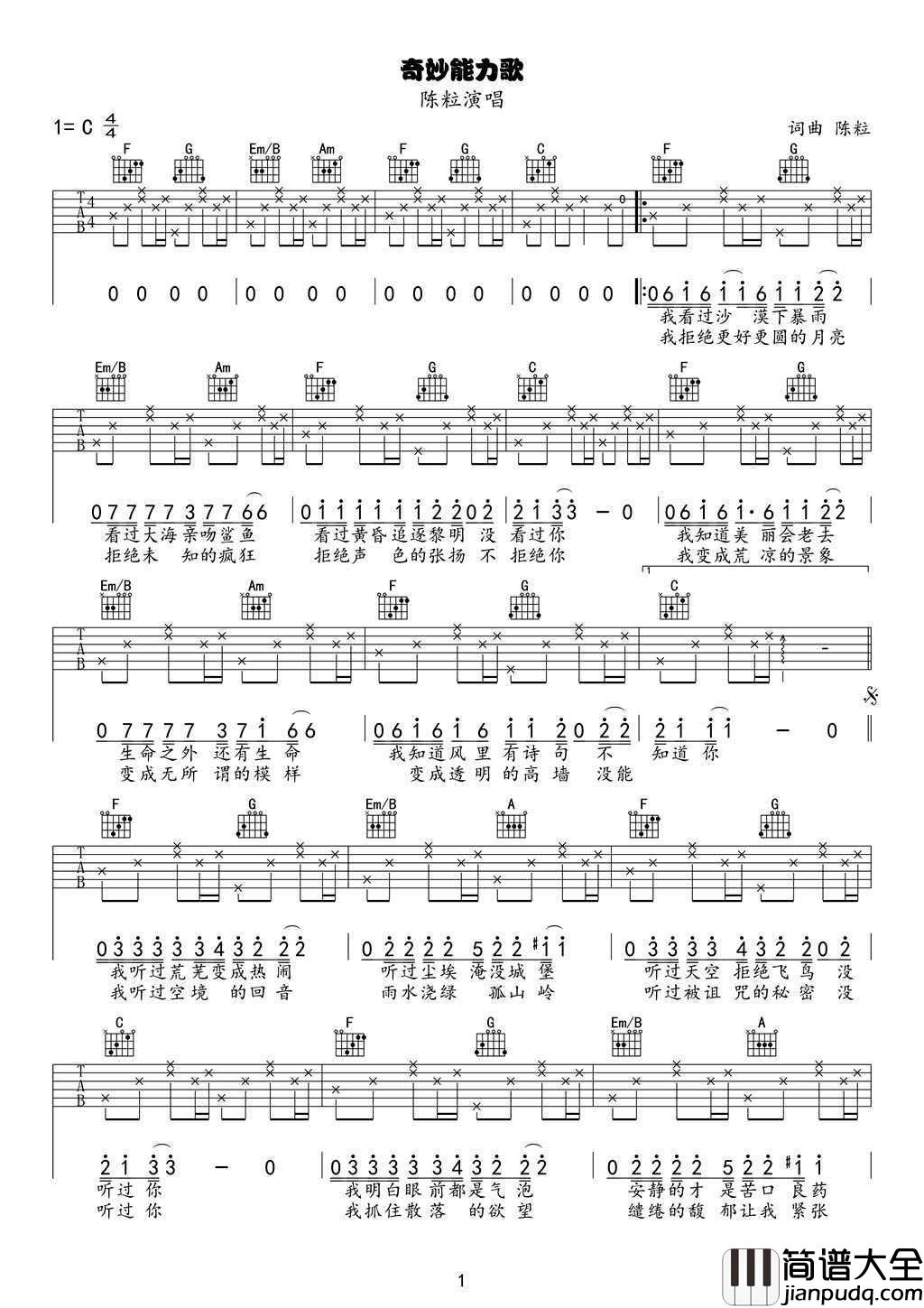 奇妙能力歌吉他谱_C调弹唱谱_陈粒吉他谱